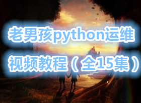 ���к�python��ά��Ƶ�̳̣�ȫ15����