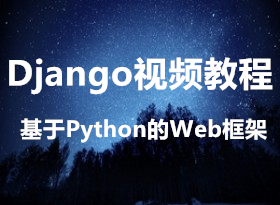 [й]DjangoƵ̳-PythonWeb