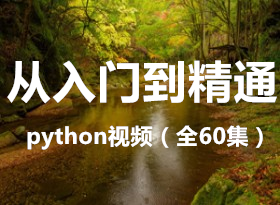 python�����ŵ���ͨ��Ƶ��ȫ60����