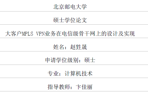 ˼������ ���������ֲ� ��ͻ�MPLS+V-P-Nҵ���ڵ��ż��Ǹ����ϵ���Ƽ�ʵ��