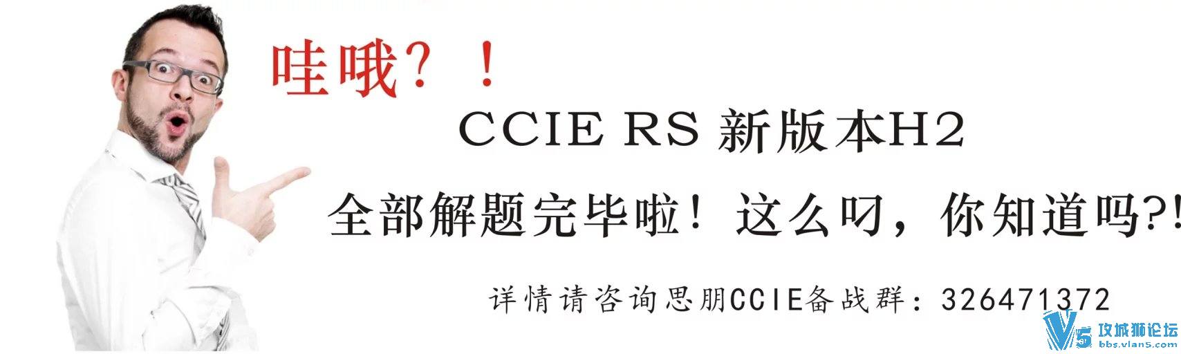  CCIE RS LAB H2°汾Ρ˼Cipon