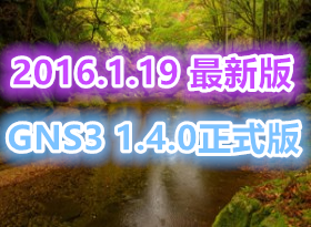 2016.1.19 ° GNS3-1.4.0-all-in-one˼ʵģ(ٶ+360)