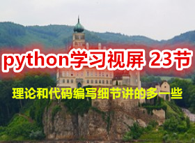 pythonѧϰ���� 23�� ���ۺʹ����дϸ�ڽ��Ķ�һЩ