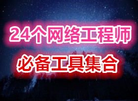 24�����繤��ʦ�ر����߼��� �������� ����ʨ�ر� ����ʵ��