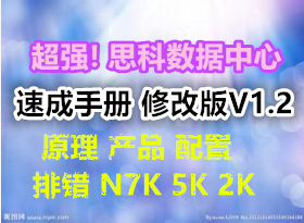 ��ǿ!˼�����������ٳ��ֲ� ԭ�� ��Ʒ ���� �Ŵ� DC N7K 5K 2K �޸İ�V1.2