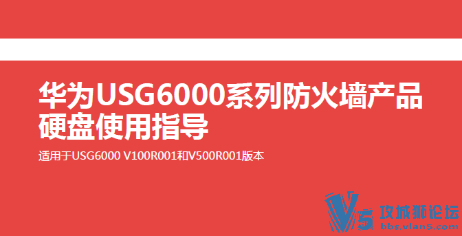 ��ϸ!����!��ΪUSG6000ϵ�з���ǽ��Ʒ_Ӳ��ʹ��ָ��