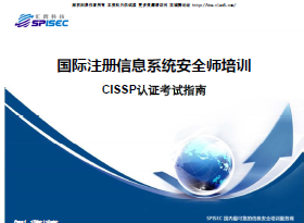 �������_����ʨ��̳-CISSP��֤����ָ��PPT �����ŵ����� ����ԩ��·