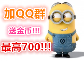 �ͽ����~QQȺ��Ļ�Ծ��Ա������ȡ��,���700!