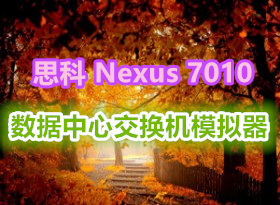 ˼ Cisco Nexus 7010 Ľģ(win+mac汾)(ٶ+360)
