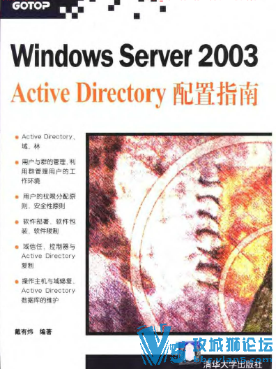 PDF�������ֲ� Windows.Server.2003.ActiveDirectory.����ָ��