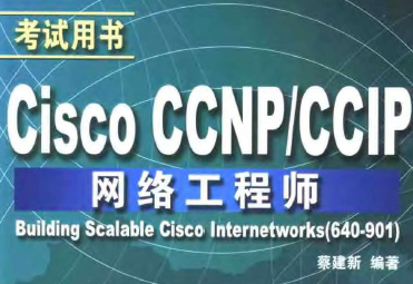 CCNP������չ Cisco CCNP CCIP���繤��ʦָ��