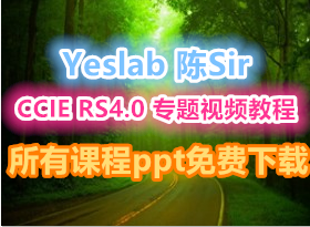 yeslab sir CCIE RS4.0 רƵ̳ ǿ пγppt