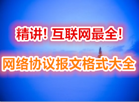 Ŀǰ������ȫ�� ����Э�鱨�ĸ�ʽ���ۺ� ��������� ���ķ��� v1.0��ʽ�� ץ����Ʒ