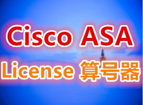 Cisco ǽASA  Keygen license ǿô....? keymaker