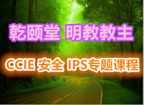 Ǭyeslab̽CCIE ȫSecurity IPSרγ
