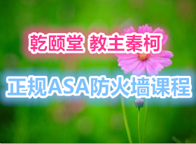 ǬýؿSNAFASAǽγ̣Security ȫCCIE CCSP 8.3 NAT仯