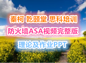 ؿǬ˼ưȫ°CCIE Security V4Ƶ ǽASAƵ ۼҵppt