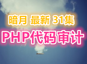 ����2015����PHP�������ϵ�н̳� 31�� ȫ������