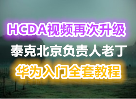HCDA̳ٴ ̩˱϶ȫ HCDAȫƵ̳ 14