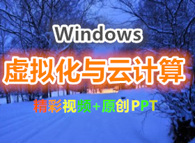 Windows Server 2012 ϵ�пγ�֮ ���⻯���Ƽ��� 7�� �ͽ�ʦԭ��PPT