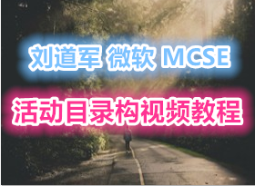 ΢�� MCSE 2008 �Ŀ¼������Ƶ�̳����� ���û�����Ĺ���  AD DS���ܼ���װ 5��