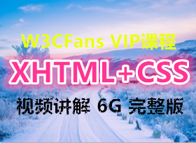 6G W3CFans VIP XHTML+CSSҳ�沼��ϵͳ�γ̣���ֵ386Ԫ��
