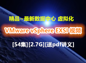 ��Ʒ~����VMware vSphere5.0 EXSI �������� ���⻯ yeslab��Ƶ[54��][2.7G][��pdf]