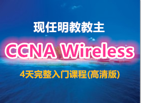 ̽ CCNA Wireless 4γ() űرƵ