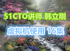  ʹ 16 51CTO㽲ʦ ⻯ԭ ¡ ̾