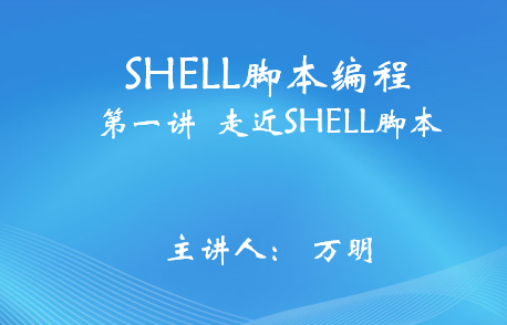 ������ά����ʦ֮SHELL�����Ƶ ppt