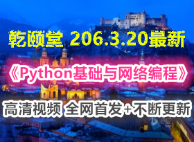 2016.3.20Ǭ�����������̽���Python��һ�Ŵ�Ρ�Python�����������̡�������Ƶ