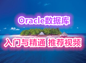 OracleƵ10g 11g֤Ƶ̳ OCAOCP ŵͨ ݿDBA