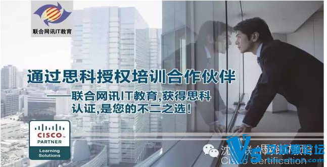 【联合网讯IT教育】思科安全课程4月开课还有3个名额！ 