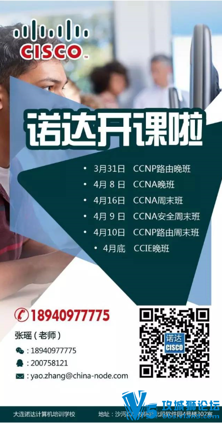 2016��3��31�� ����ŵ��˼�����¿���ʱ�� CCNA CCNP��ѵ��