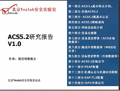 ̽Cisco ACS5.2 ߲Ƶȫ AAA֤Ȩγ Ǹ岻Ƽ