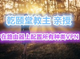 ������Ƶ42�� Ǭ���ý���·������ȫ���ú�������·����������DMVPN GETVPN SSL EZVPN
