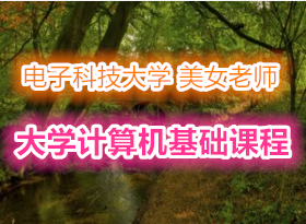 ��Ů��ʦ ���ӿƼ���ѧ �������ѧԺ��Ʒ 42�� ��ѧ����������γ� ��������