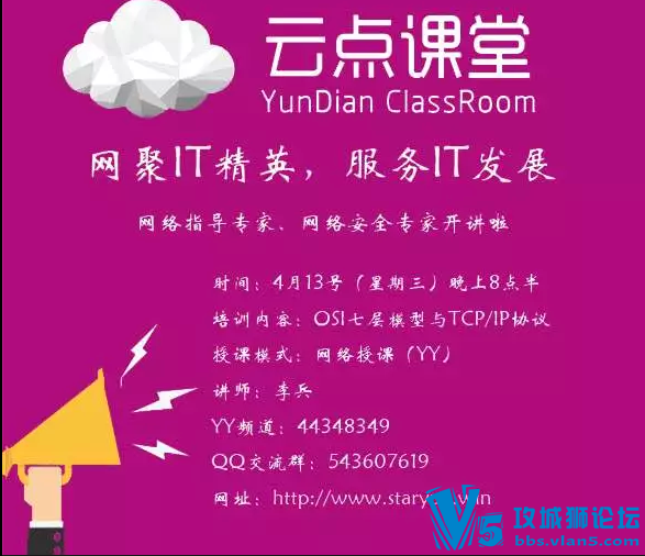 云点课堂-免费公开课，2016年4月12日(明晚)八点半，不见不散。