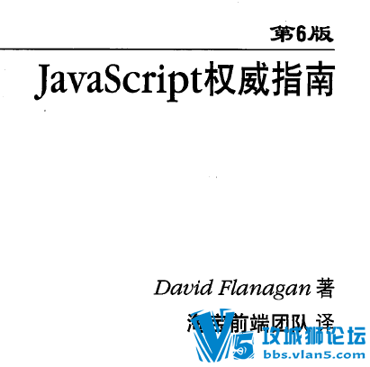 o��reilly�����鼮 JavaScriptȨ��ָ��(������)].(��)David.Flanagan.����ɨ���