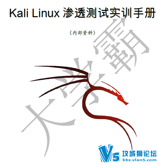 ��ѧ��ԭ�� Kail Linux��͸����ʵѵ�ֲ� 3-4��(�ڲ�����)