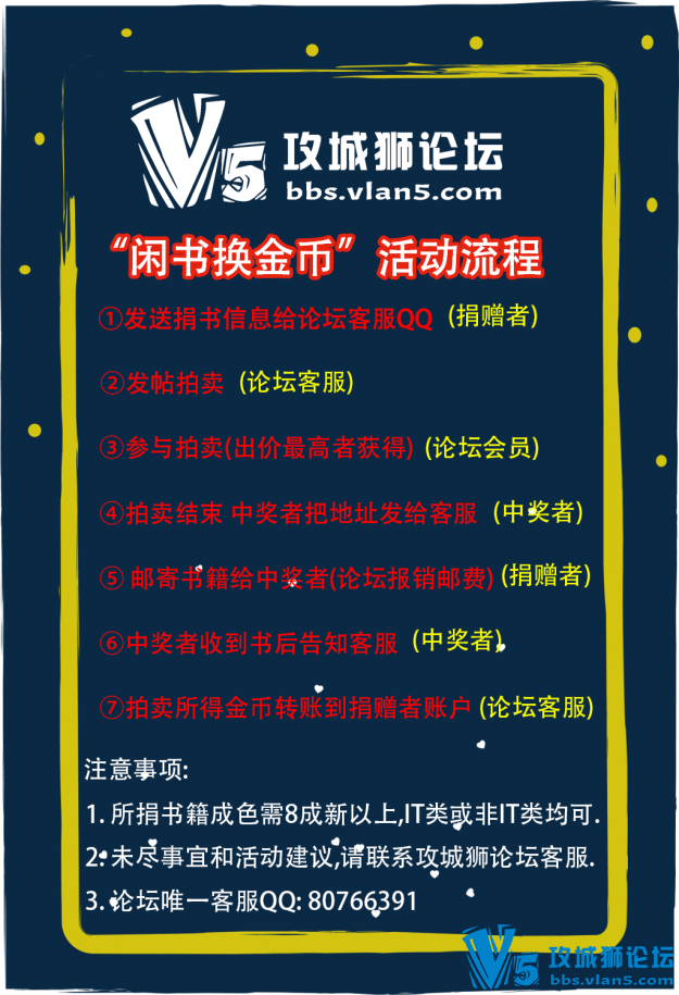 "闲书换金币" 闲置的IT和非IT类书籍都可以拿到论坛拍卖换金币啦~~~