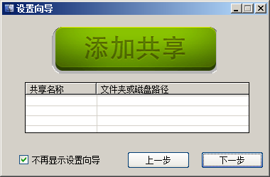 局域网共享文件夹发现器 绿色版(比windows自带的好用一些) 还可以共享自己的文件夹