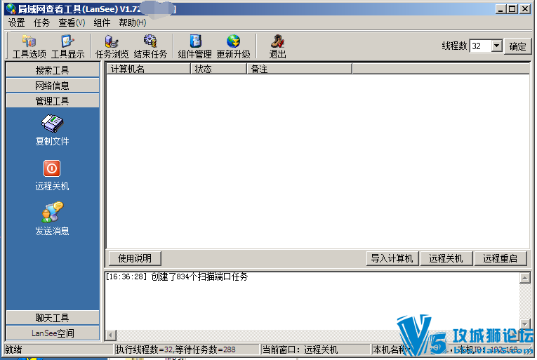 �������鿴����(LANsee) ����ǿ��ľ������������ֺ͹������� ��ʱIP�Ͷ˿�ɨ��ͱ���