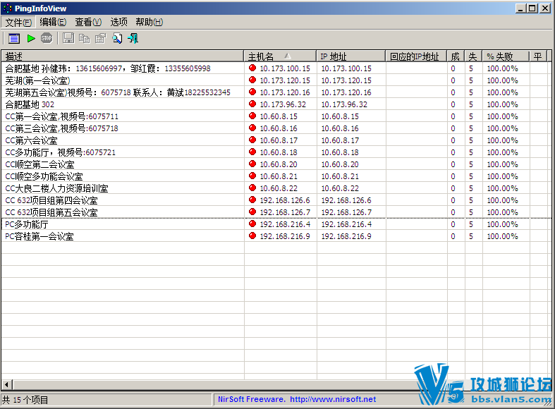 多功能ping工具(ICMP自动监控多个IP主机,记录