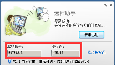 小巧好用的远程协助工具XT800免费版 类似teamviewer的简洁版