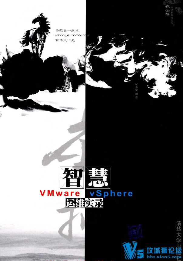 [������]�����ǻ�VMware vSphere��άʵ¼ 2�Ź�������+������PDF������