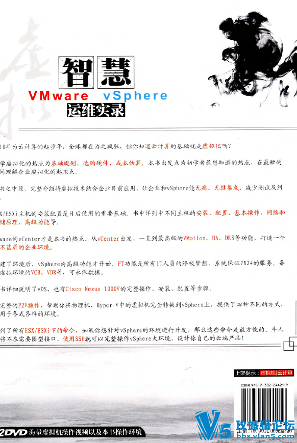 [������]�����ǻ�VMware vSphere��άʵ¼ 2�Ź�������+������PDF������