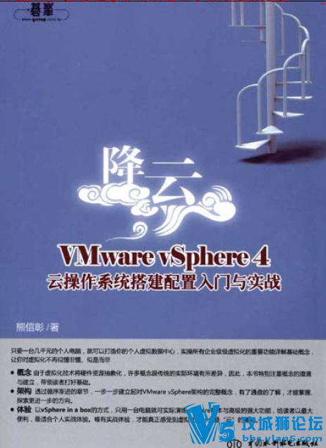 _VMware vSphere4 Ʋϵͳʵս