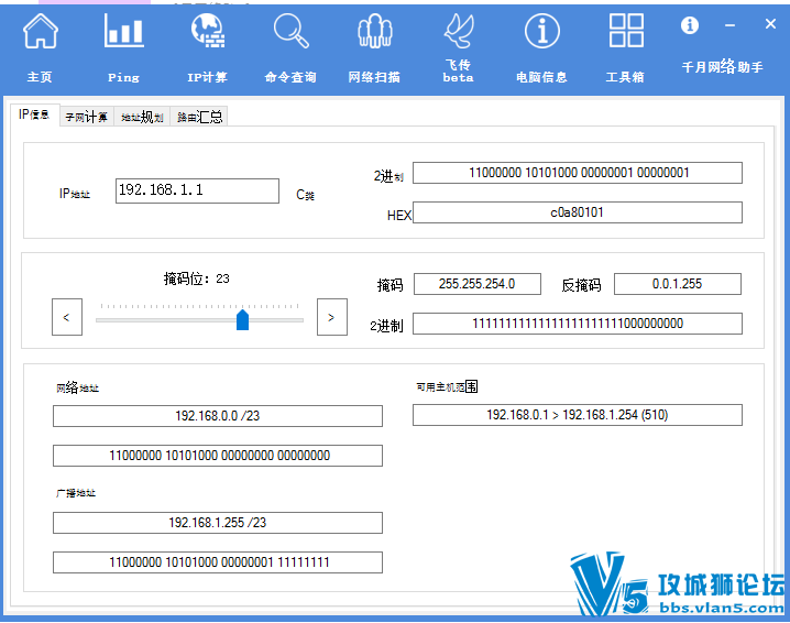 2016年5月最新 千月网络助手v3.8 绿色版网络工程师工具软件(ping+子网掩码计算+工具)