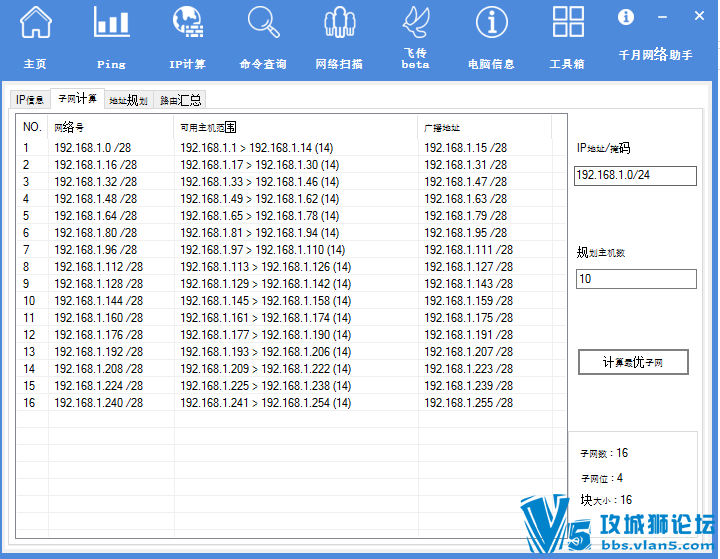 2016年5月最新 千月网络助手v3.8 绿色版网络工程师工具软件(ping+子网掩码计算+工具)